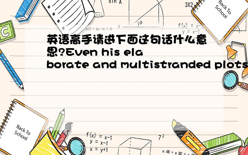 英语高手请进下面这句话什么意思?Even his elaborate and multistranded plots a