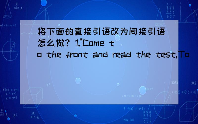 将下面的直接引语改为间接引语怎么做? 1.