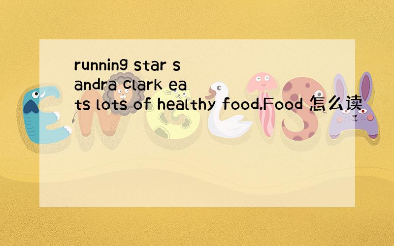 running star sandra clark eats lots of healthy food.Food 怎么读