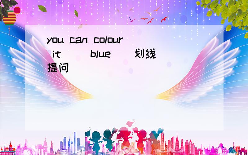 you can colour it __blue__划线提问