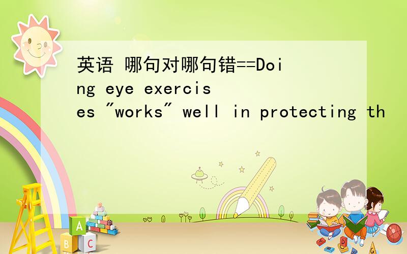 英语 哪句对哪句错==Doing eye exercises 