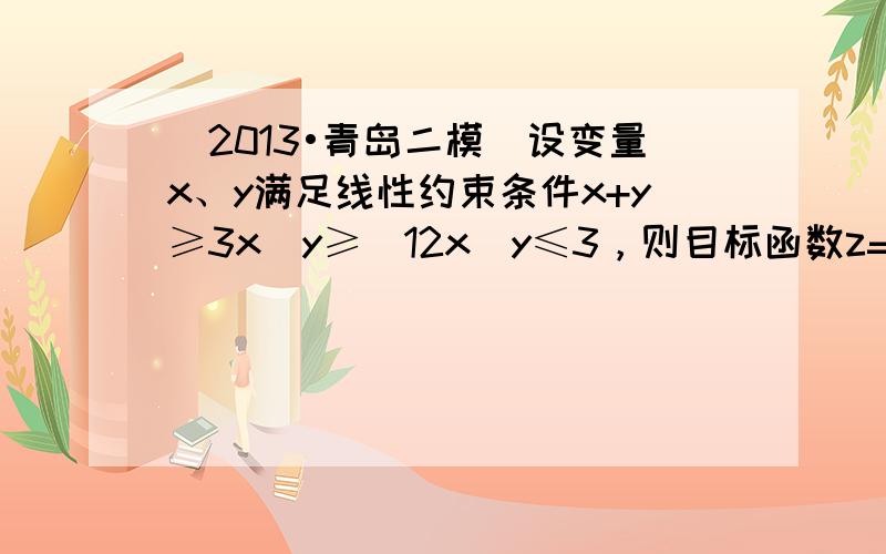 （2013•青岛二模）设变量x、y满足线性约束条件x+y≥3x−y≥−12x−y≤3，则目标函数z=log7（2x+3y