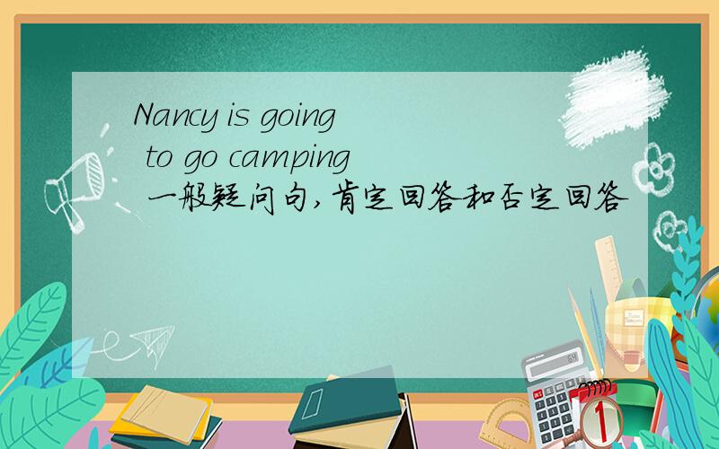 Nancy is going to go camping 一般疑问句,肯定回答和否定回答