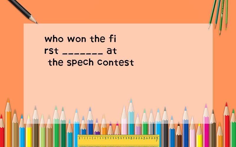 who won the first _______ at the spech contest