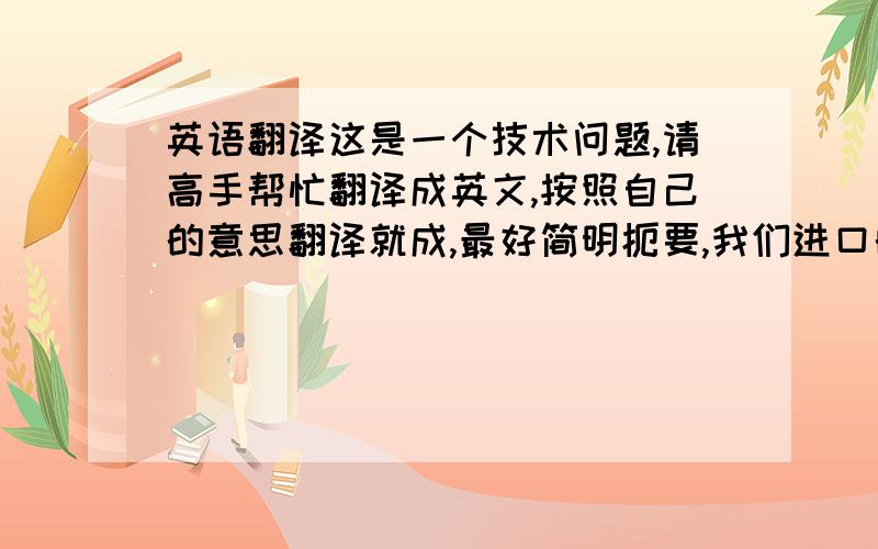 英语翻译这是一个技术问题,请高手帮忙翻译成英文,按照自己的意思翻译就成,最好简明扼要,我们进口的泵1和泵2都是24V/D