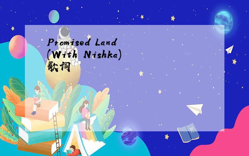 Promised Land (With Nishka) 歌词