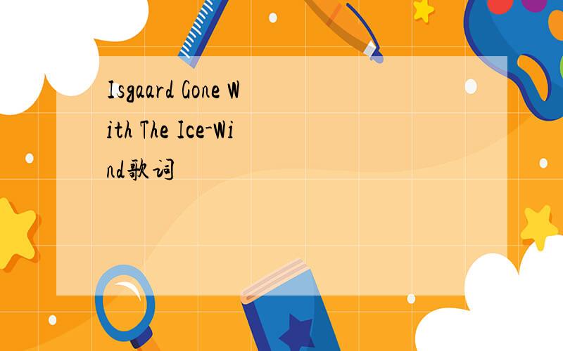 Isgaard Gone With The Ice-Wind歌词