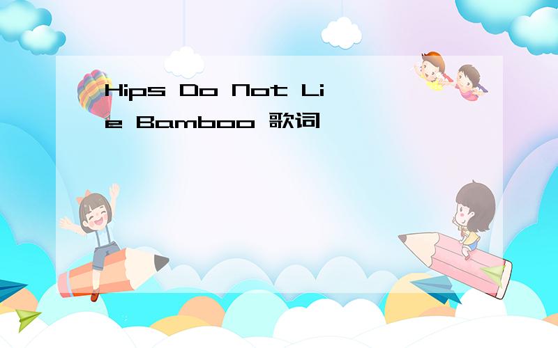 Hips Do Not Lie Bamboo 歌词