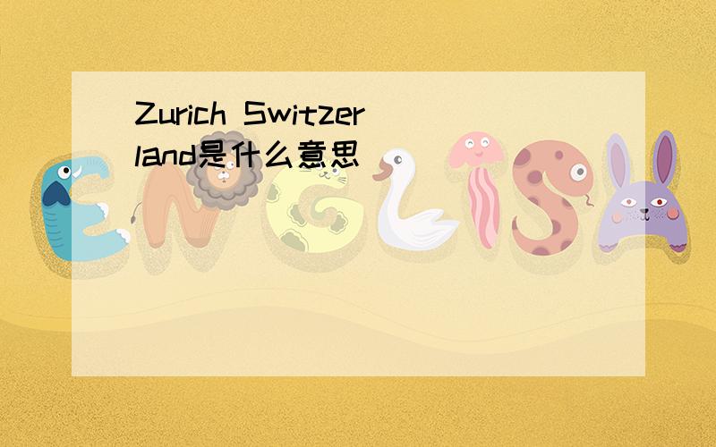 Zurich Switzerland是什么意思