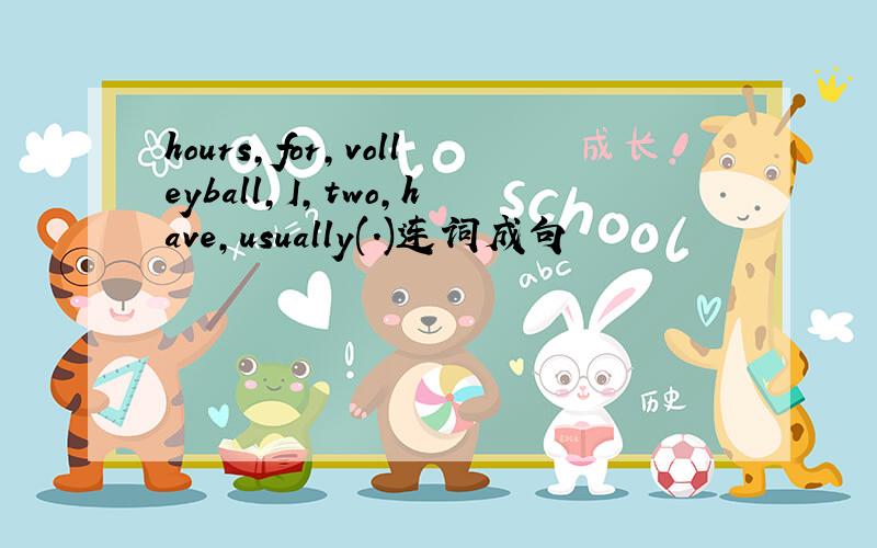 hours,for,volleyball,I,two,have,usually(.)连词成句