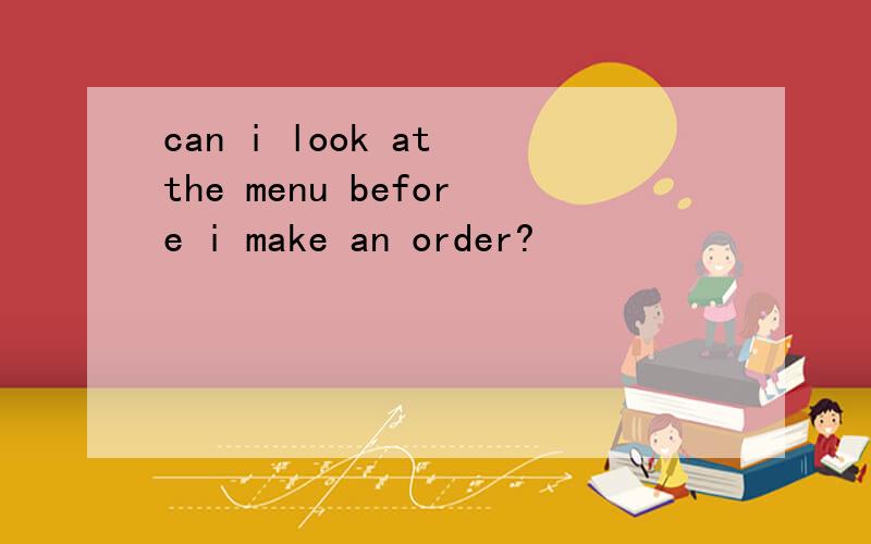 can i look at the menu before i make an order?