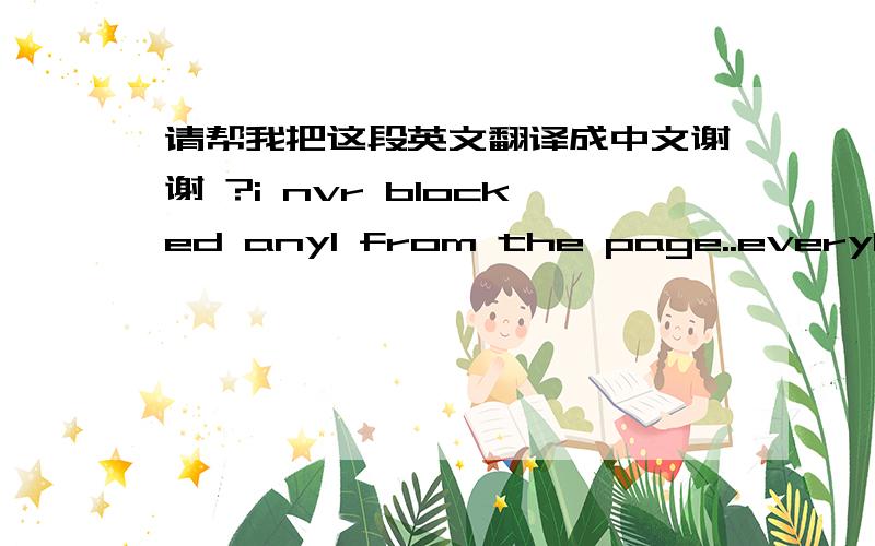 请帮我把这段英文翻译成中文谢谢 ?i nvr blocked any1 from the page..every1 is