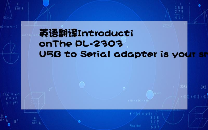 英语翻译IntroductionThe PL-2303 U5B to Serial adapter is your sm