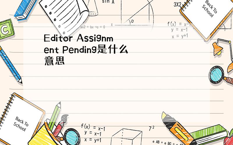 Editor Assignment Pending是什么意思