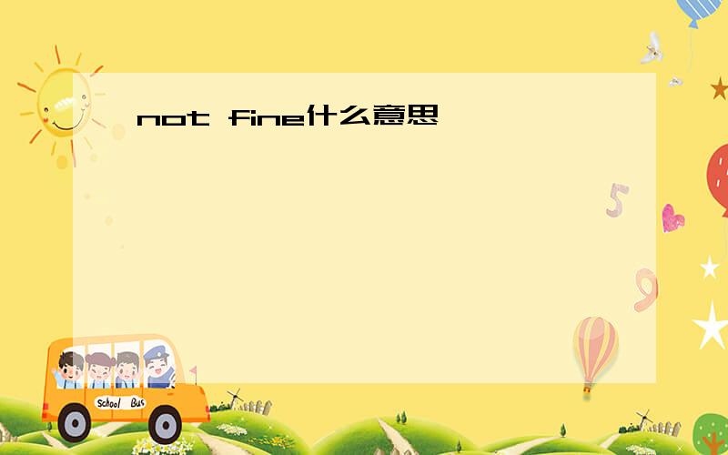 not fine什么意思