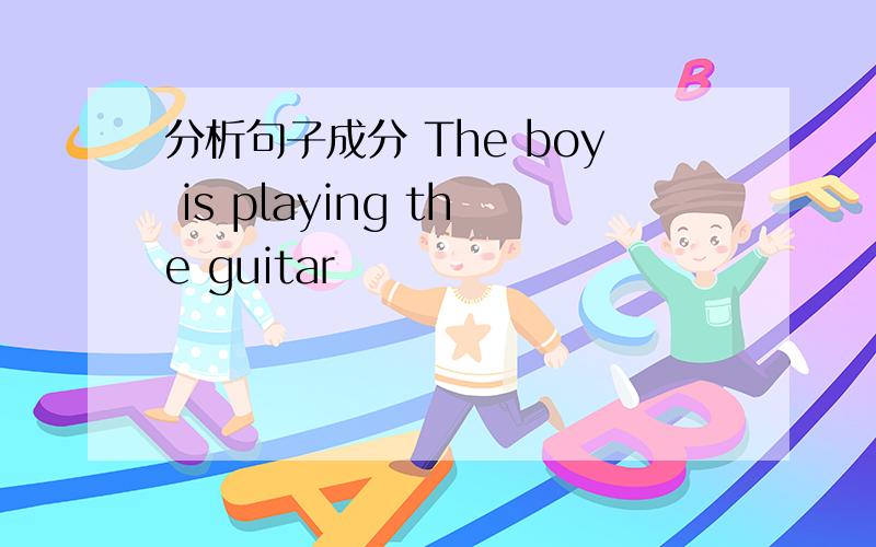 分析句子成分 The boy is playing the guitar