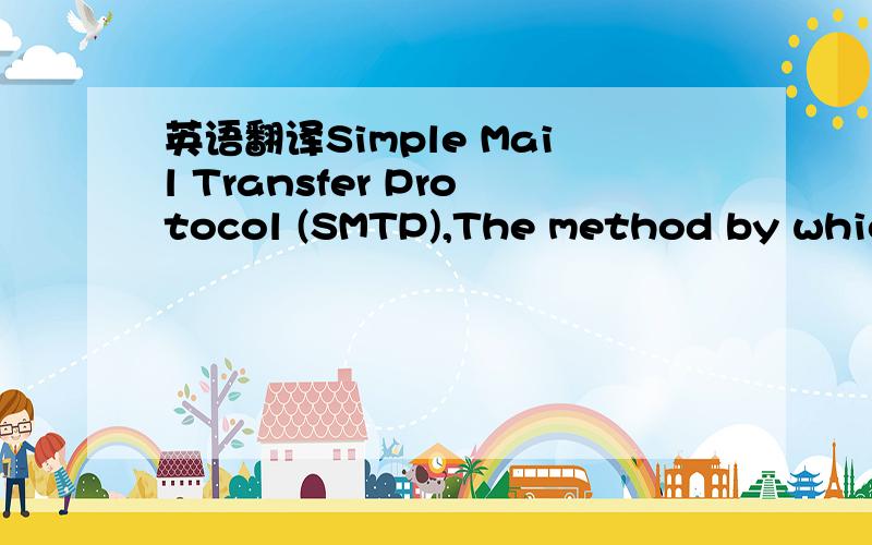 英语翻译Simple Mail Transfer Protocol (SMTP),The method by which