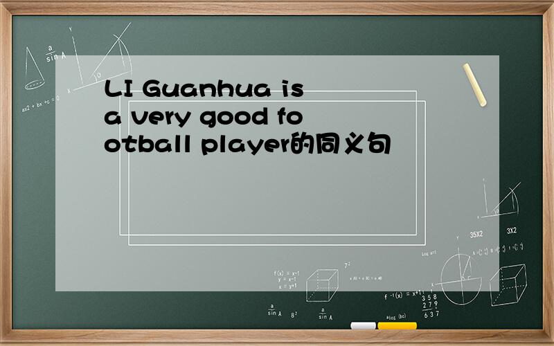 LI Guanhua is a very good football player的同义句