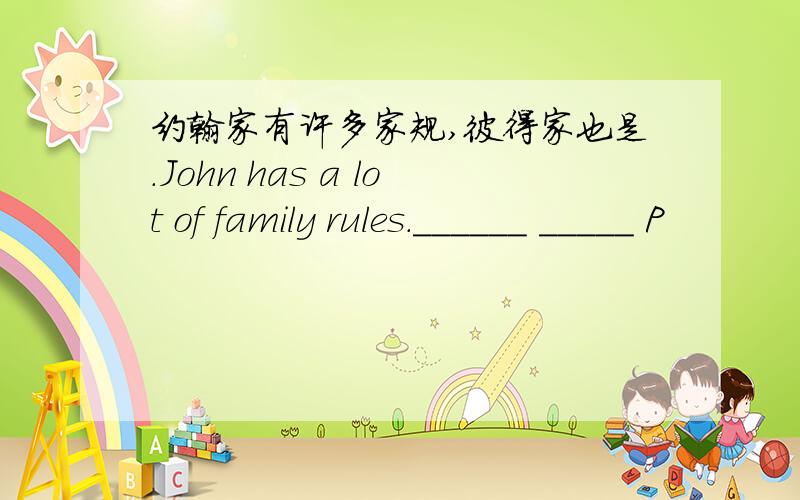 约翰家有许多家规,彼得家也是.John has a lot of family rules.______ _____ P