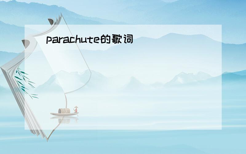 parachute的歌词