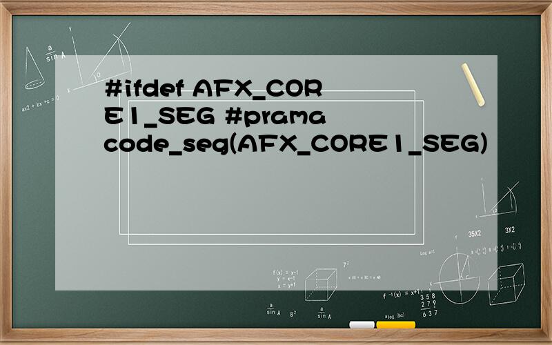 #ifdef AFX_CORE1_SEG #prama code_seg(AFX_CORE1_SEG)