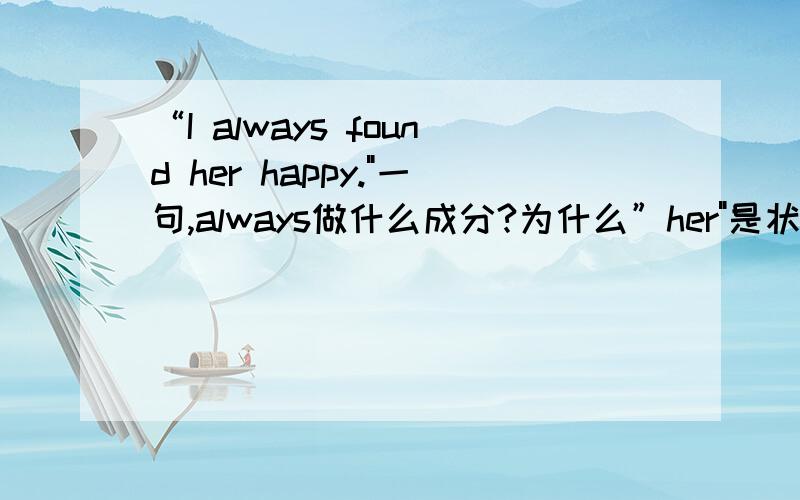 “I always found her happy.