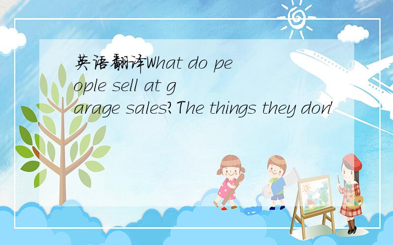 英语翻译What do people sell at garage sales?The things they don'