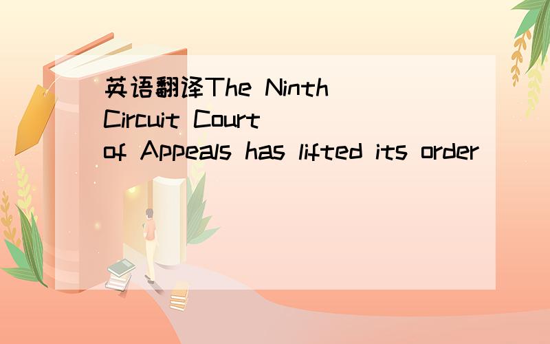 英语翻译The Ninth Circuit Court of Appeals has lifted its order