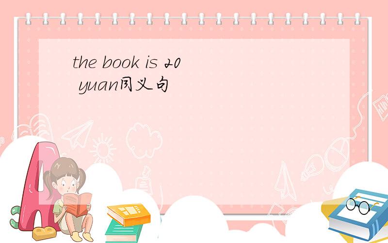 the book is 20 yuan同义句