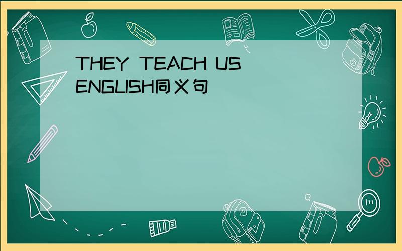 THEY TEACH US ENGLISH同义句