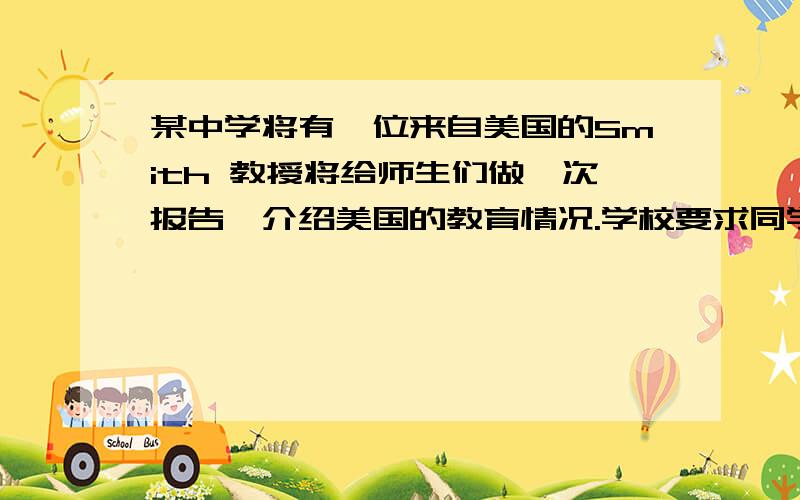 某中学将有一位来自美国的Smith 教授将给师生们做一次报告,介绍美国的教育情况.学校要求同学们在五月一日下午三点半准时