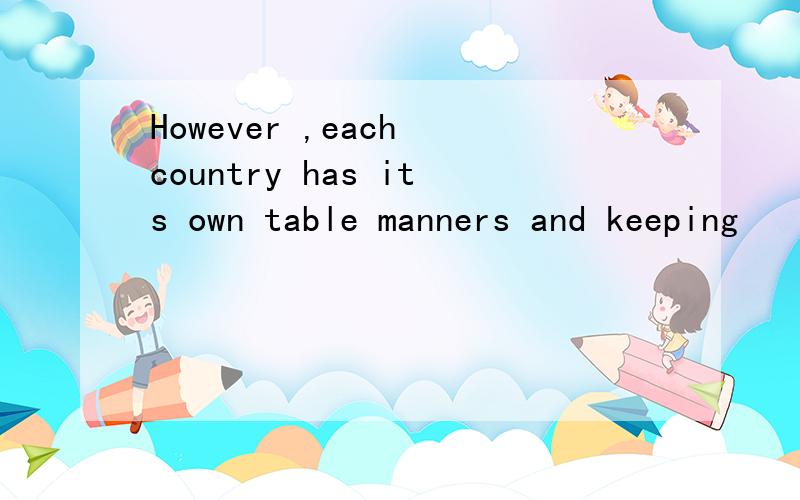 However ,each country has its own table manners and keeping