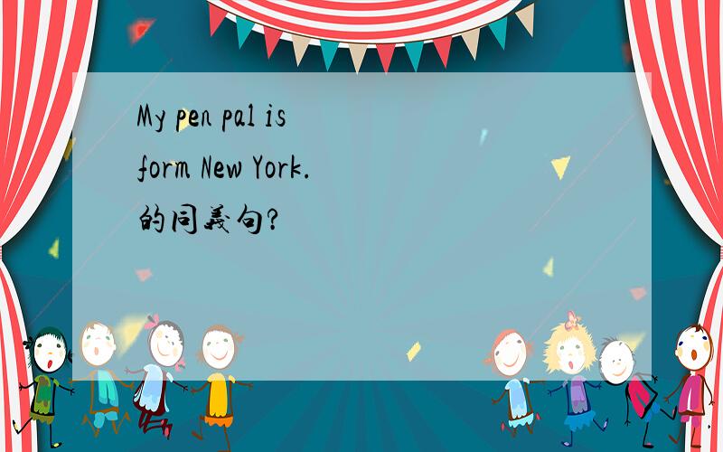 My pen pal is form New York.的同义句?