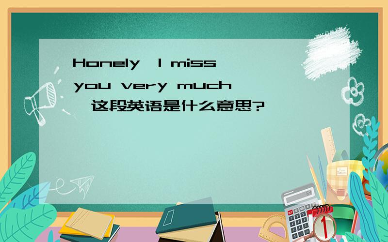 Honely,I miss you very much ,这段英语是什么意思?