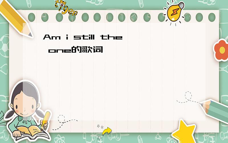 Am i still the one的歌词