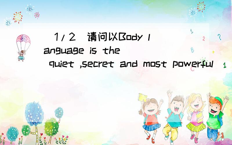 (1/2)请问以Body language is the quiet ,secret and most powerful