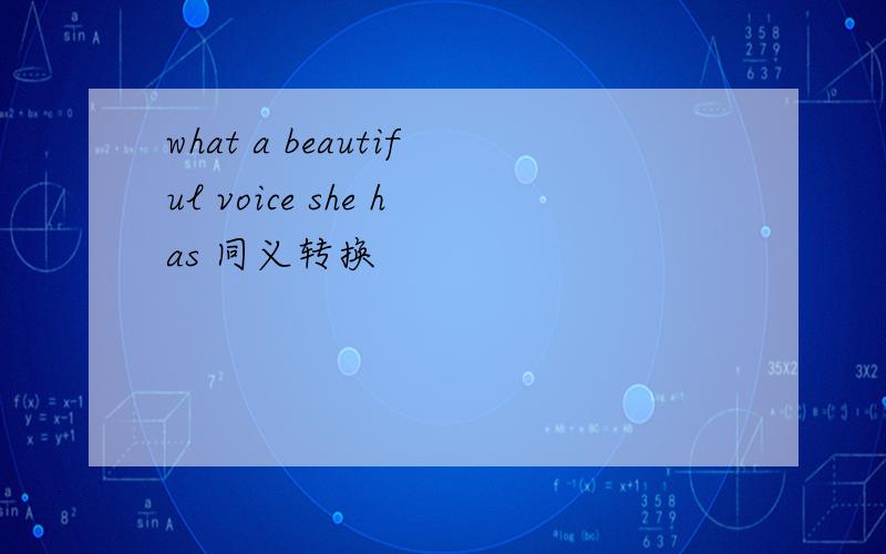 what a beautiful voice she has 同义转换