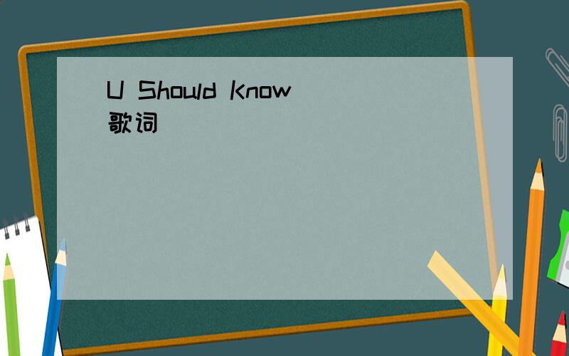 U Should Know 歌词