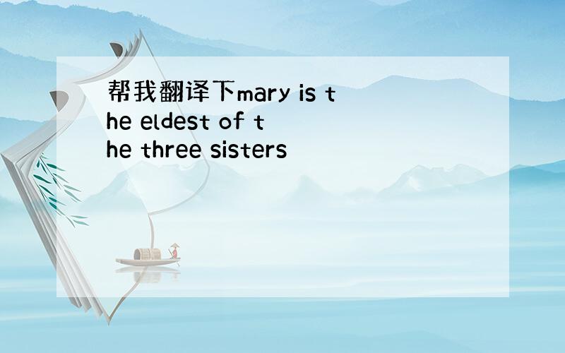 帮我翻译下mary is the eldest of the three sisters