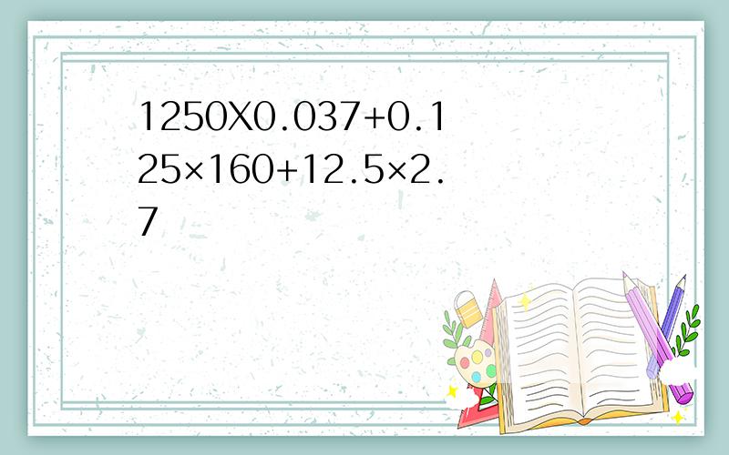 1250X0.037+0.125×160+12.5×2.7