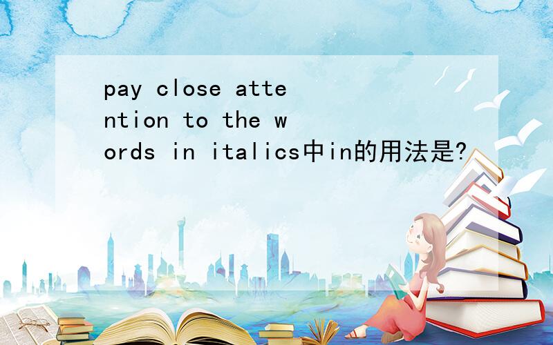 pay close attention to the words in italics中in的用法是?