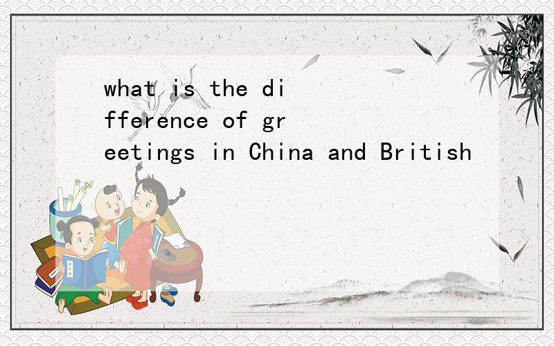 what is the difference of greetings in China and British