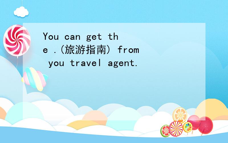 You can get the .(旅游指南) from you travel agent.