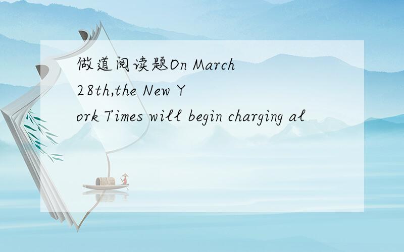 做道阅读题On March 28th,the New York Times will begin charging al