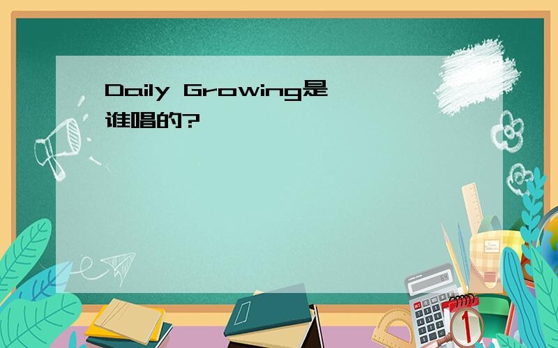 Daily Growing是谁唱的?