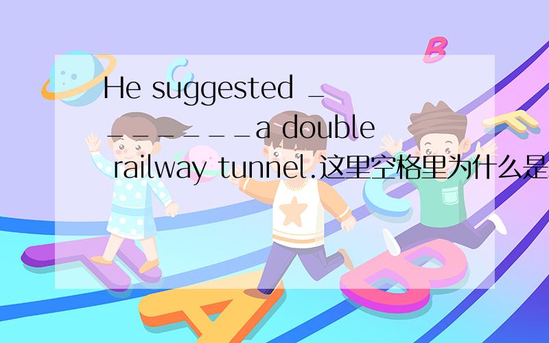 He suggested _______a double railway tunnel.这里空格里为什么是填buildi