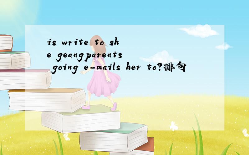 is write to she geangparents going e-mails her to?排句