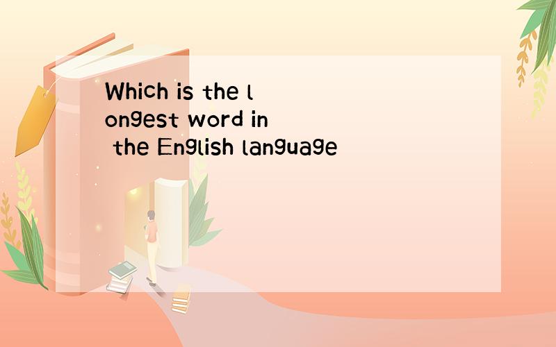 Which is the longest word in the English language