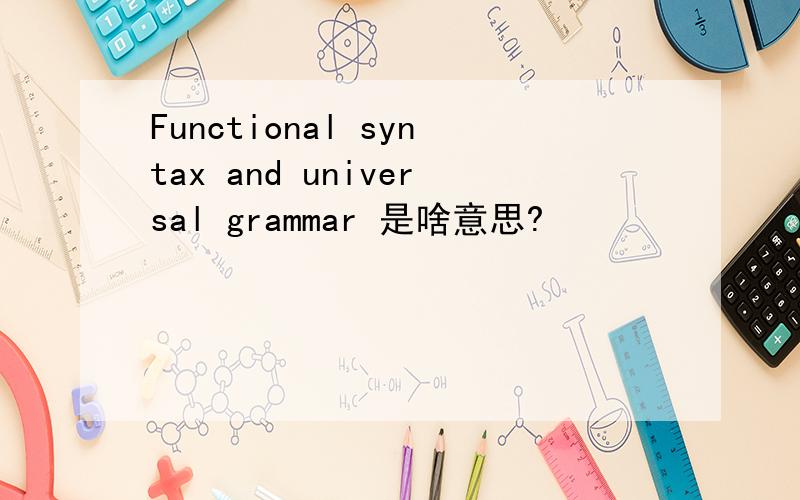 Functional syntax and universal grammar 是啥意思?