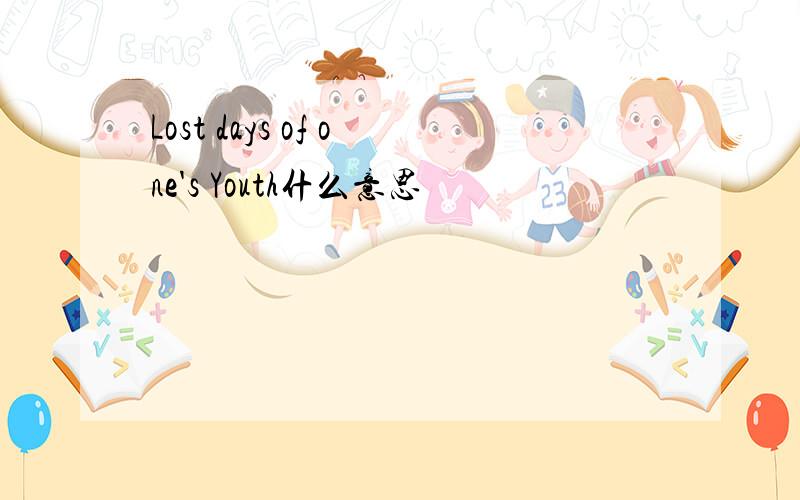 Lost days of one's Youth什么意思